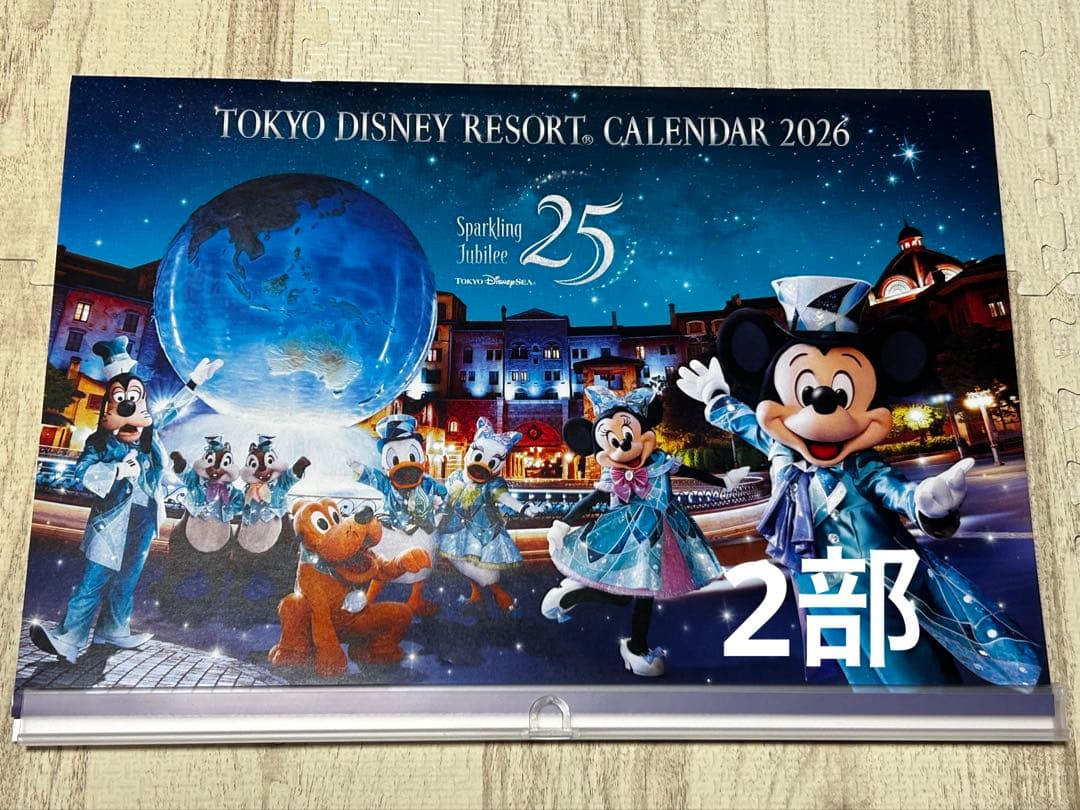 東京ディズニーリゾート カレンダー 2026 2部