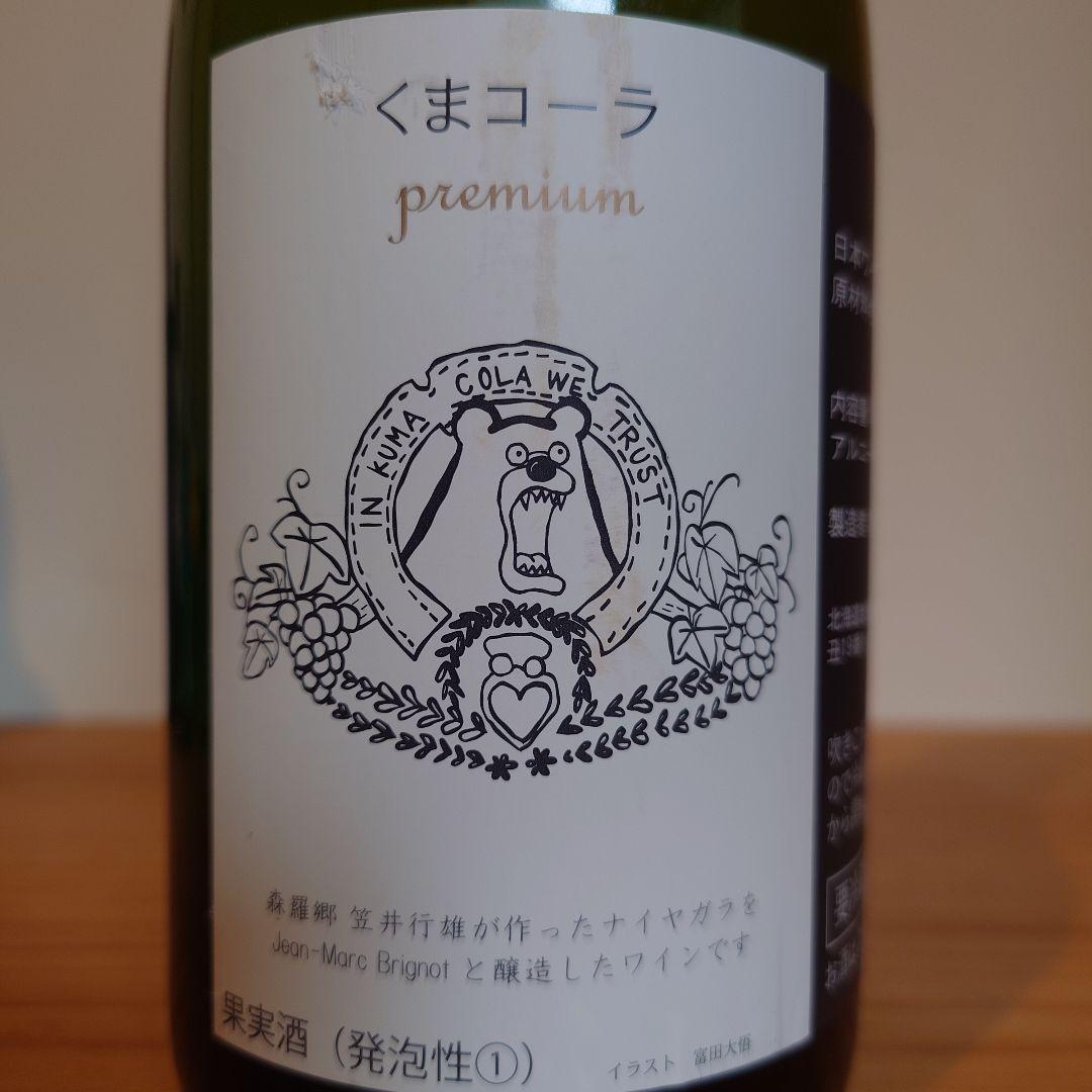 くまコーラ　2本セット