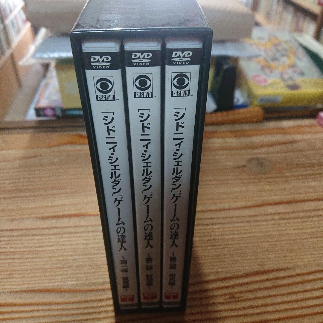 シドニィ・シェルダン『ゲームの達人』DVD-BOX