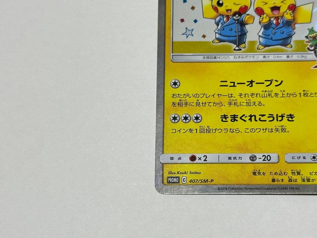 漫才ごっこピカチュウ