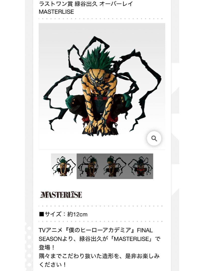 一番くじ　僕のヒーローアカデミア　フィギュア　ラストワン 緑谷出久　轟焦凍　2個