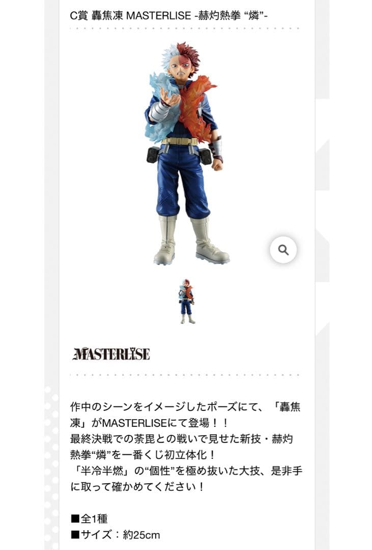 一番くじ　僕のヒーローアカデミア　フィギュア　ラストワン 緑谷出久　轟焦凍　2個