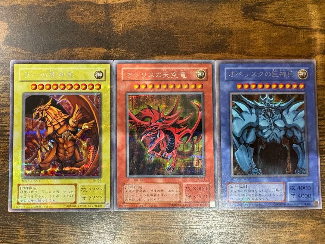 三幻神 遊戯王4