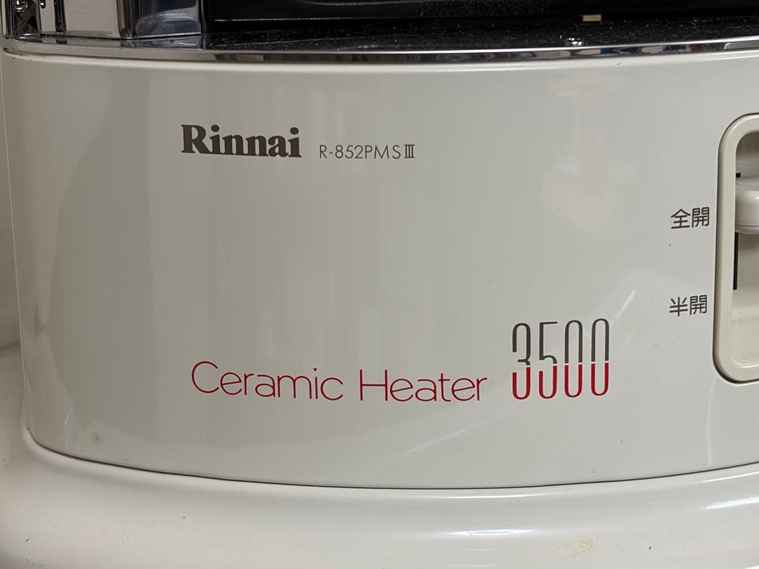 Rinnaiリンナイ都市ガス赤外線ストーブR-852PMSⅢ 美品　動作確認済
