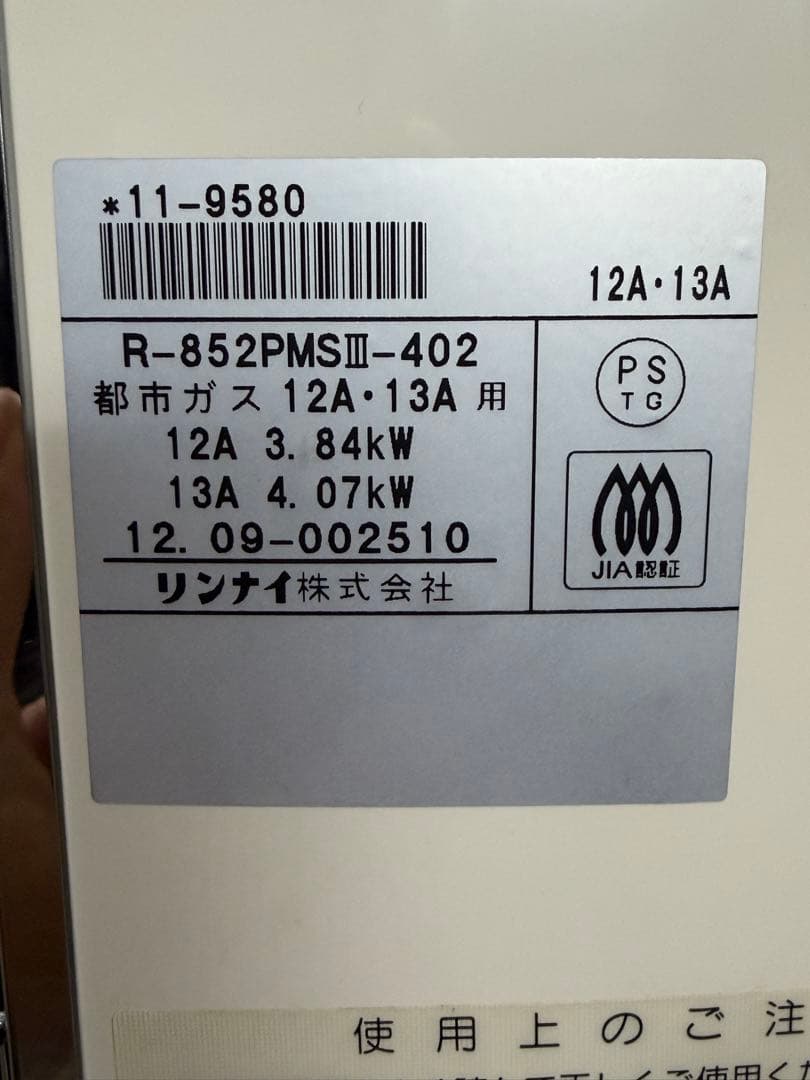 Rinnaiリンナイ都市ガス赤外線ストーブR-852PMSⅢ 美品　動作確認済