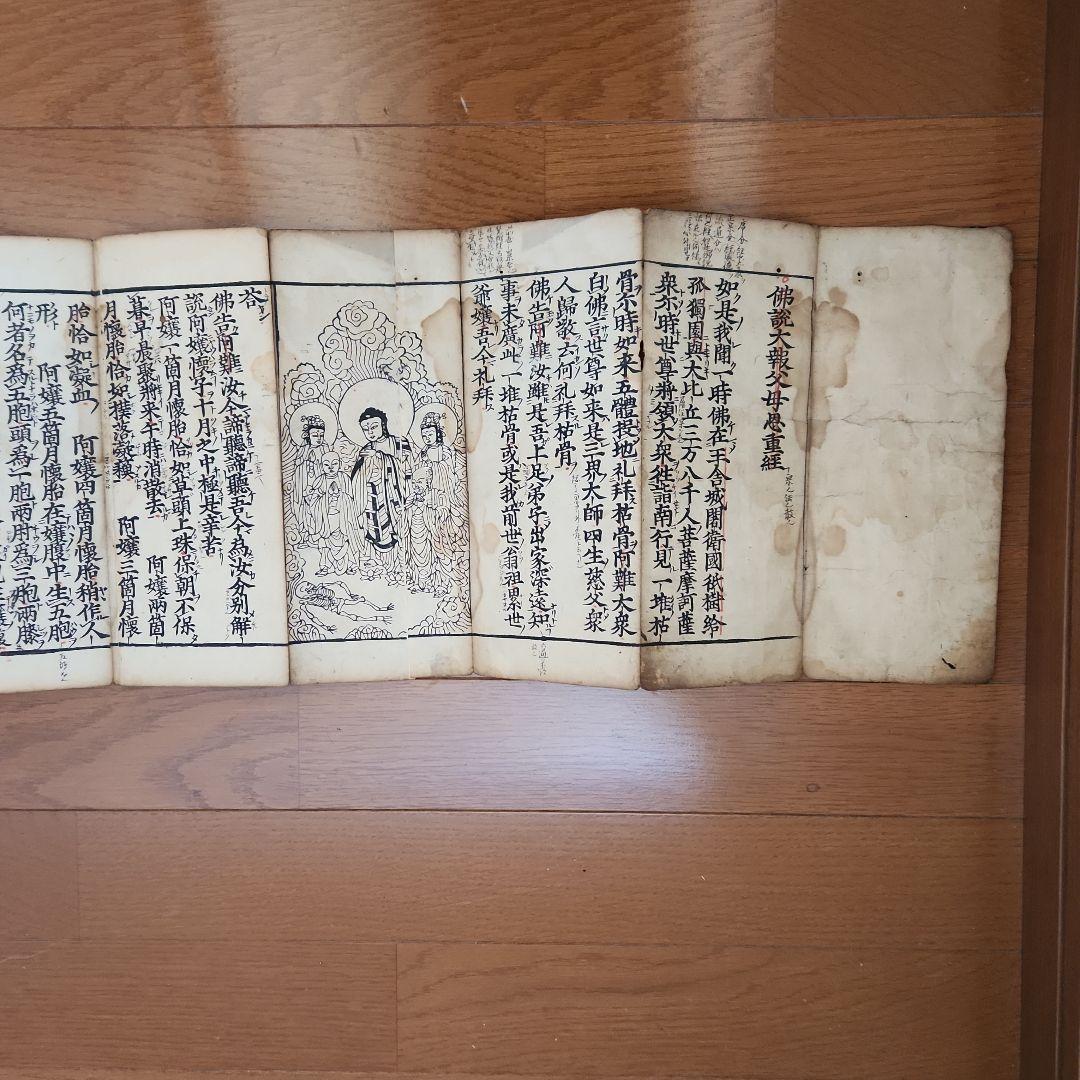 お経の本‥朝鮮？