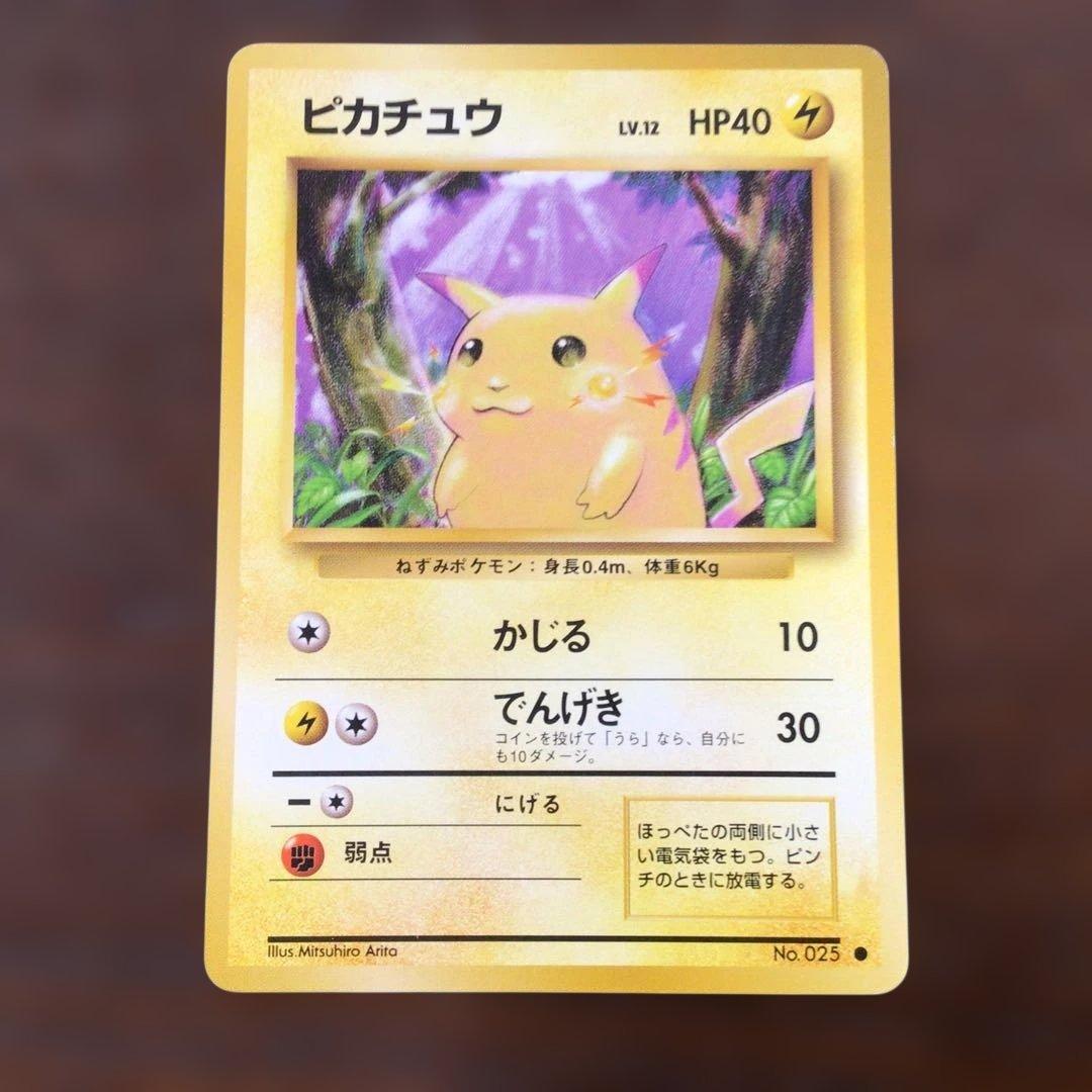 ポケモンカード　旧裏　ピカチュウ