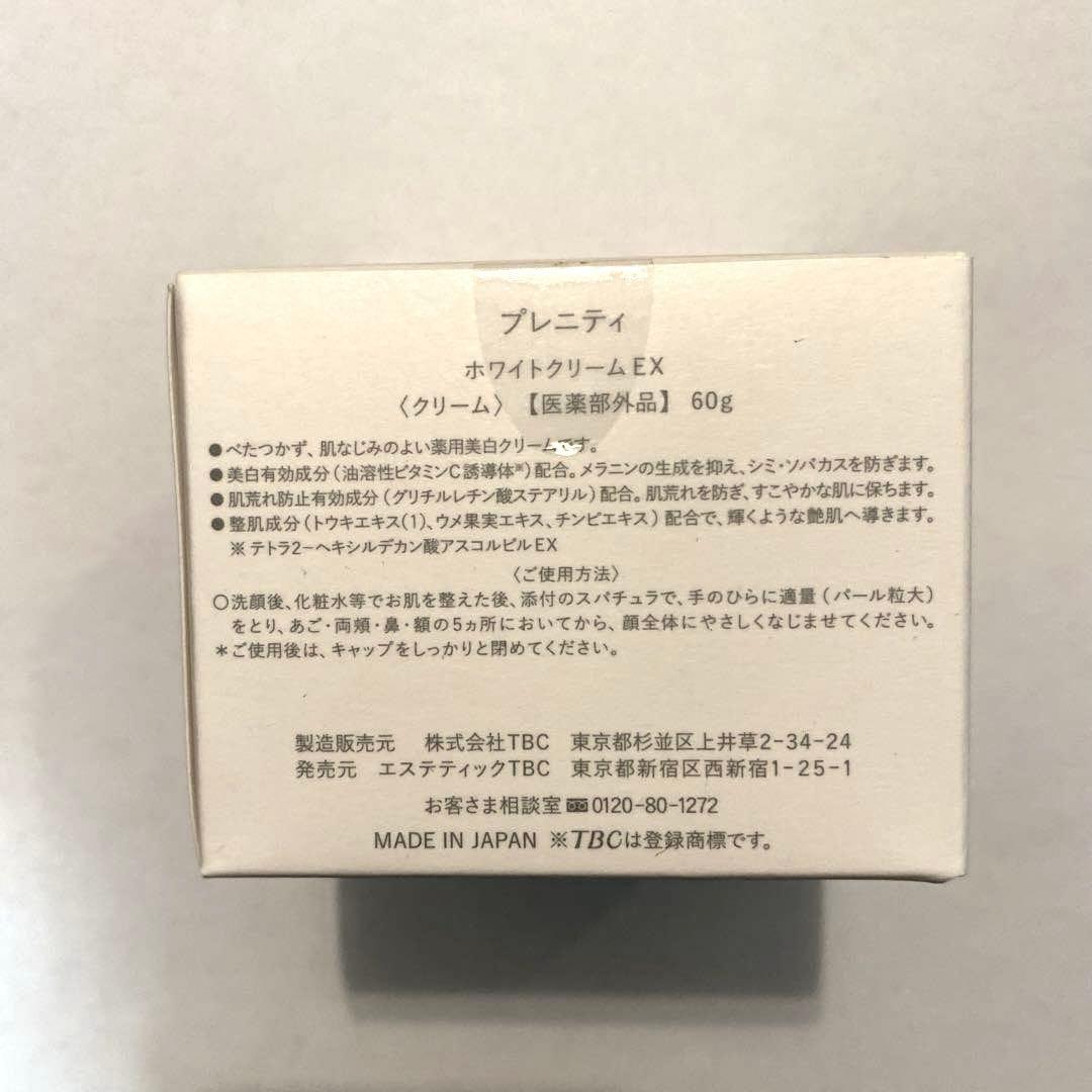 TBC PRENITY プレニティ ホワイトクリームEX_60g