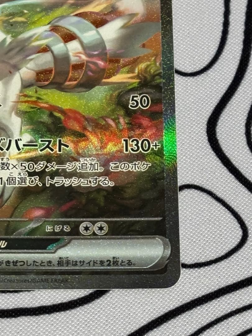 【美品】レシラムEX ホワイトフレア　SAR