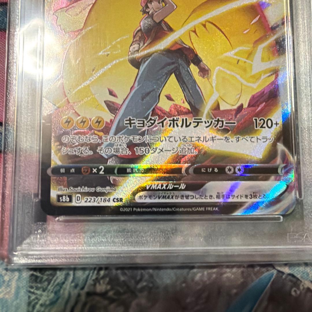 ピカチュウvmax csr psa10 ポケモンカード