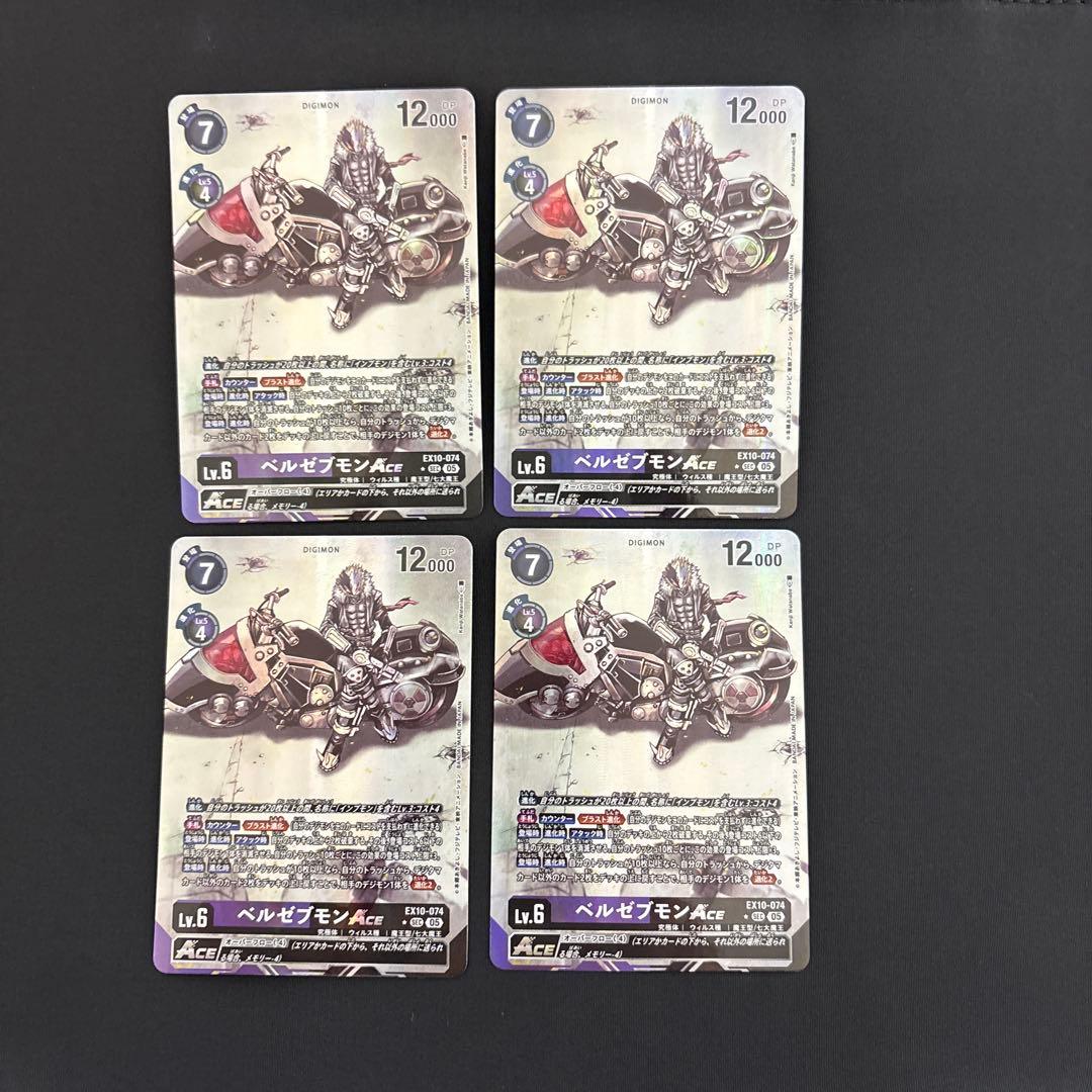 デジカ パラレル 4枚セット SEC ベルゼブモンACE