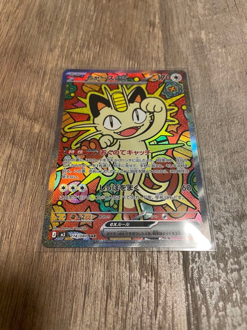 き*こ様 ニャース EX 170 HP ポケモンカード