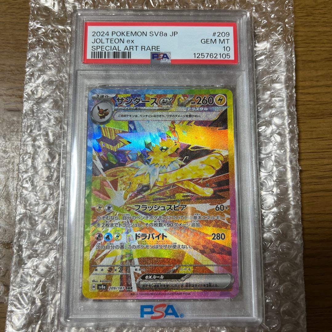 《PSA10》サンダースex SAR SV8a