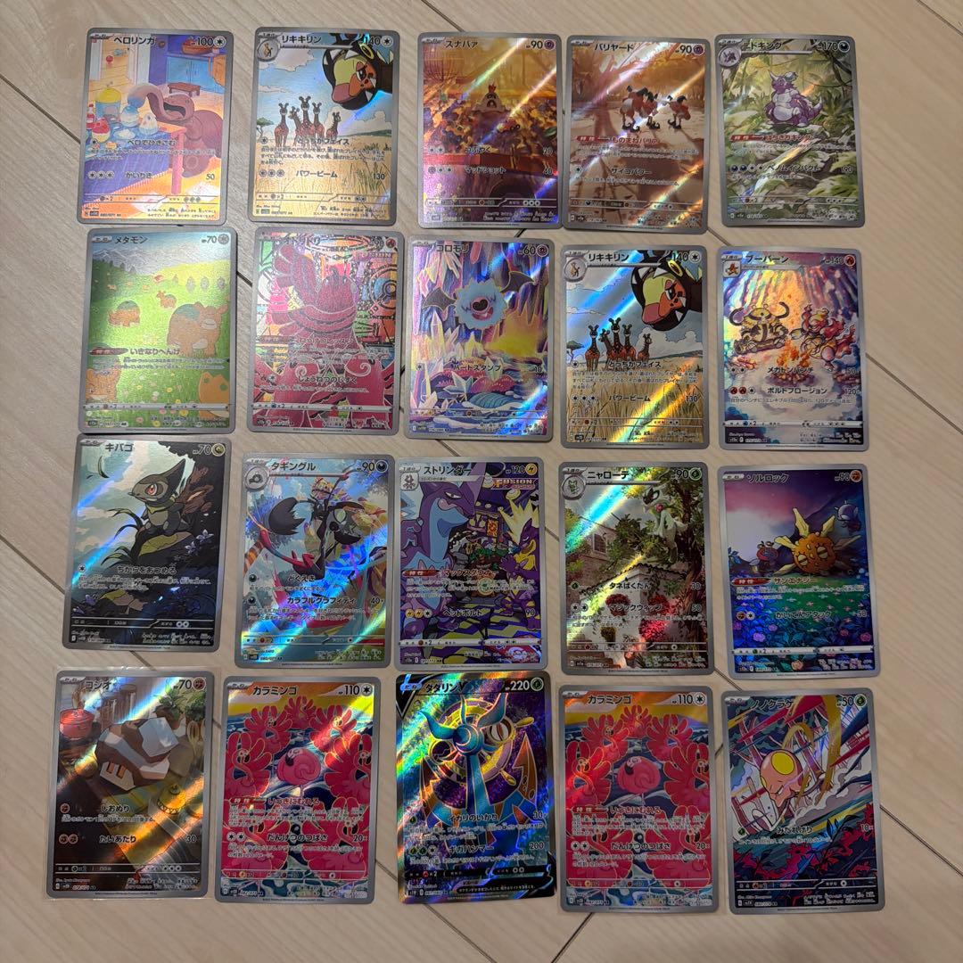 AR まとめ売り　２０点