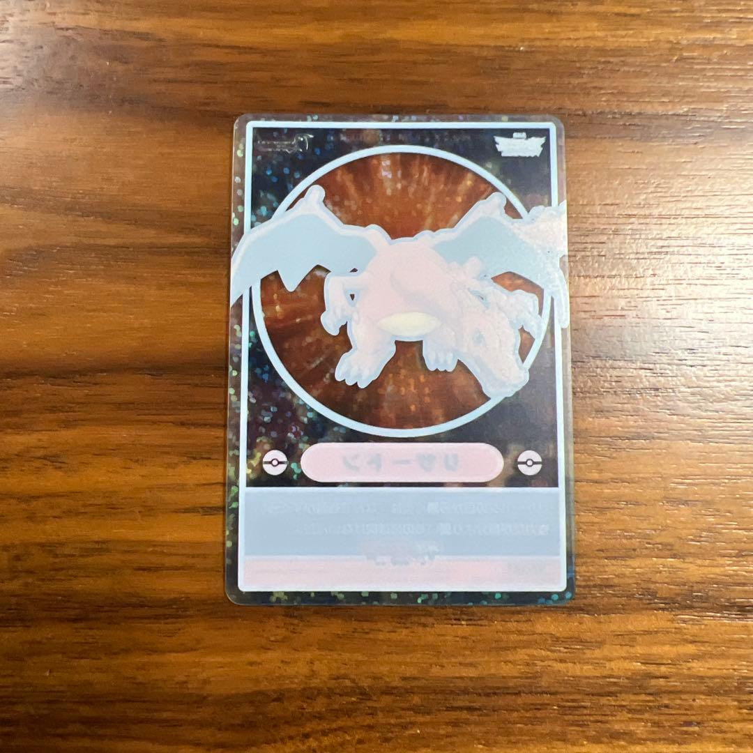 さ*し様 あつめてポケモン　ビジュアルプラカード　リザードン　明治