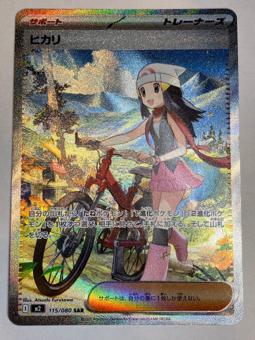 美品　ポケモンカード インフェルノX ヒカリ SAR
