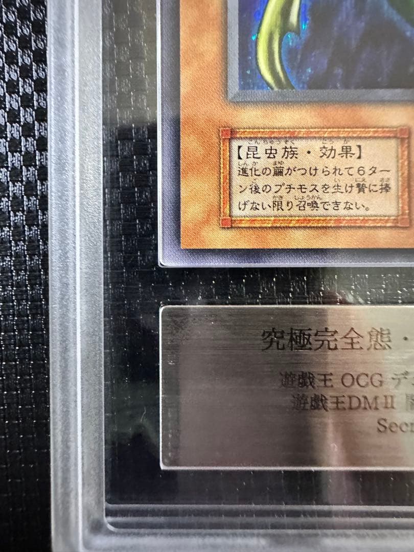 【遊戯王】究極完全態グレート・モス 【ARS8】