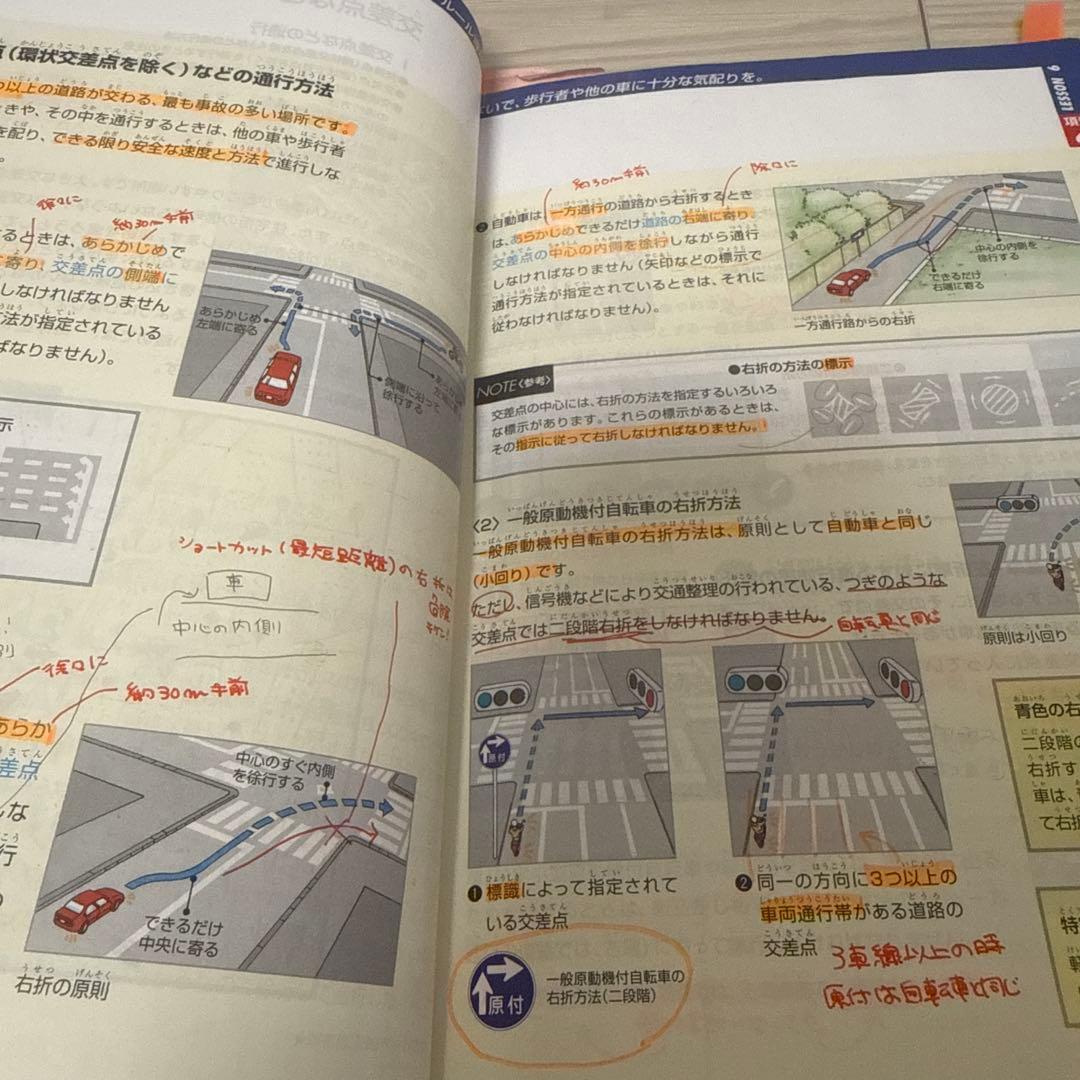 あ*ー様 免許教科書セット