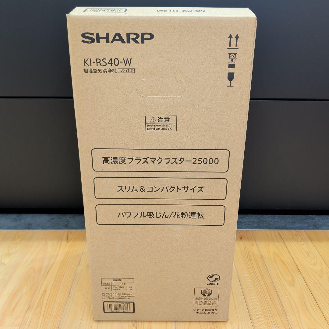 【新品未使用】SHARP KI-RS40-W 加湿空気清浄機
