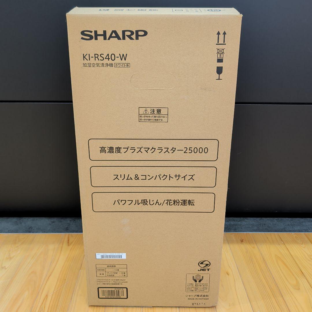 【新品未使用】SHARP KI-RS40-W 加湿空気清浄機