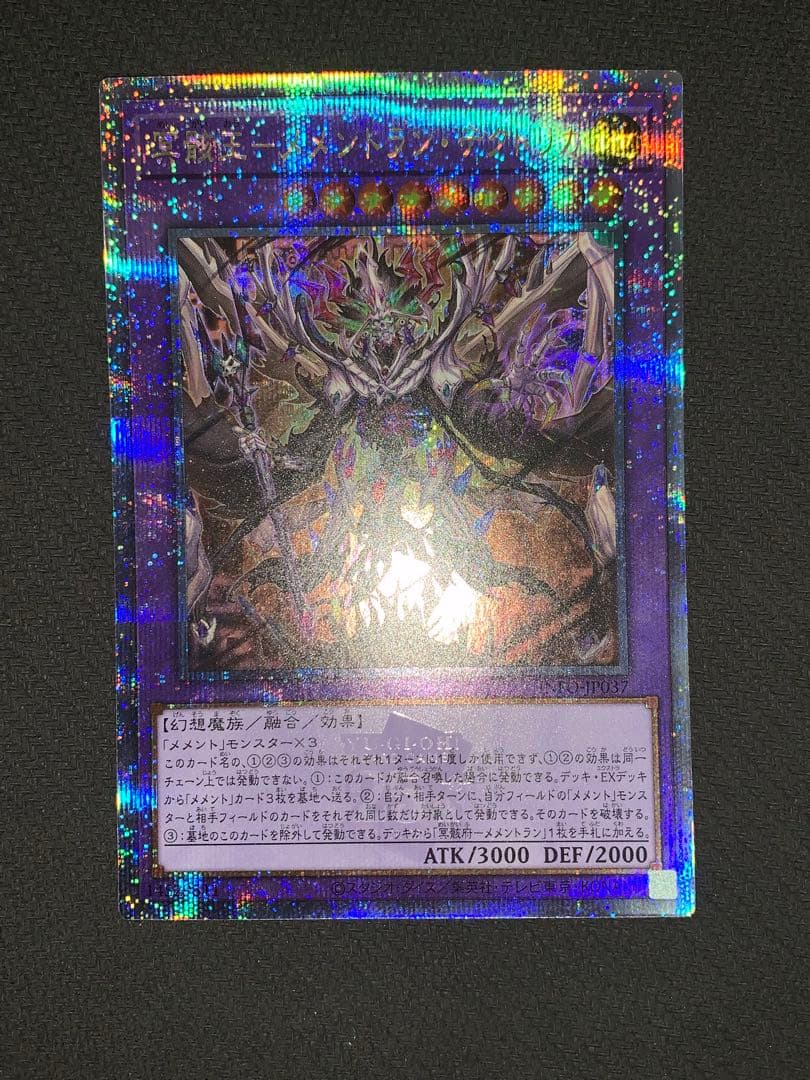 遊戯王 メメント デッキ 大会構築 高レート 25thシークレットレア