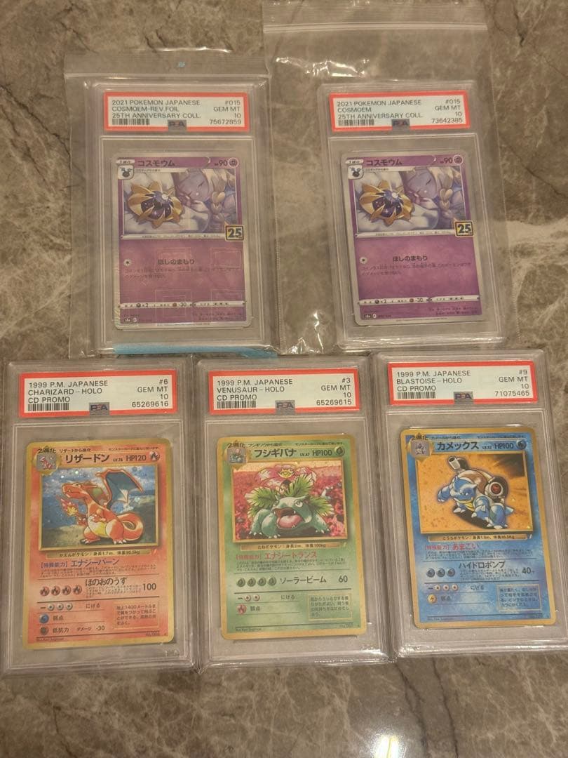 とりかえっこプリーズ　PSA10