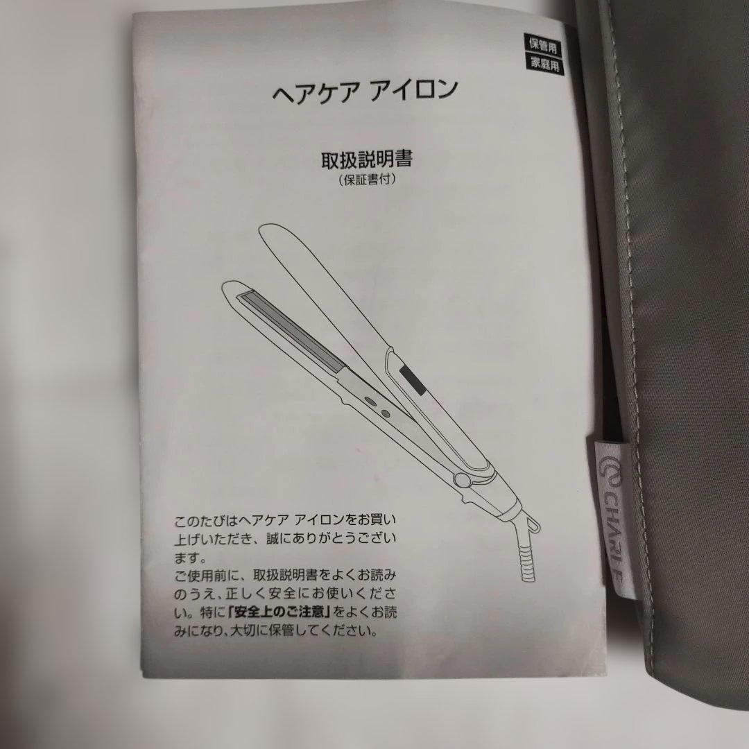 シャルレ　ストレートヘアケアアイロン　箱付き
