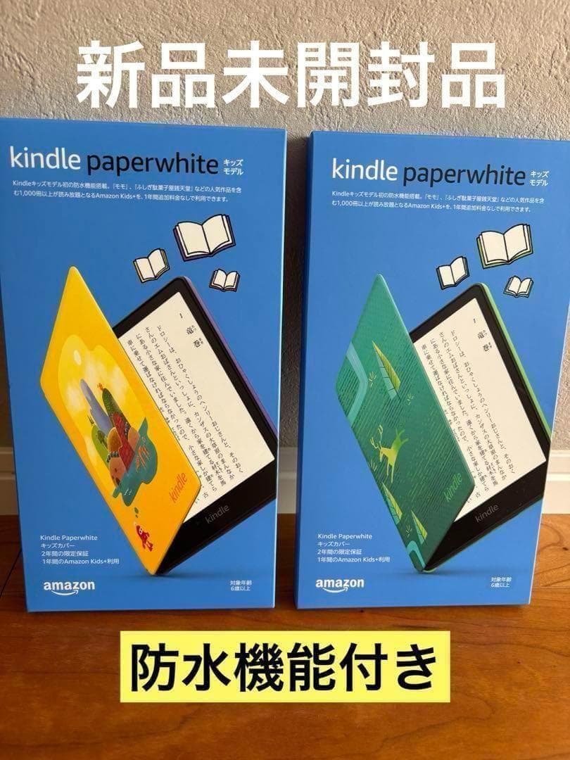 kindle paperwhite キッズモデル 新品2個セット