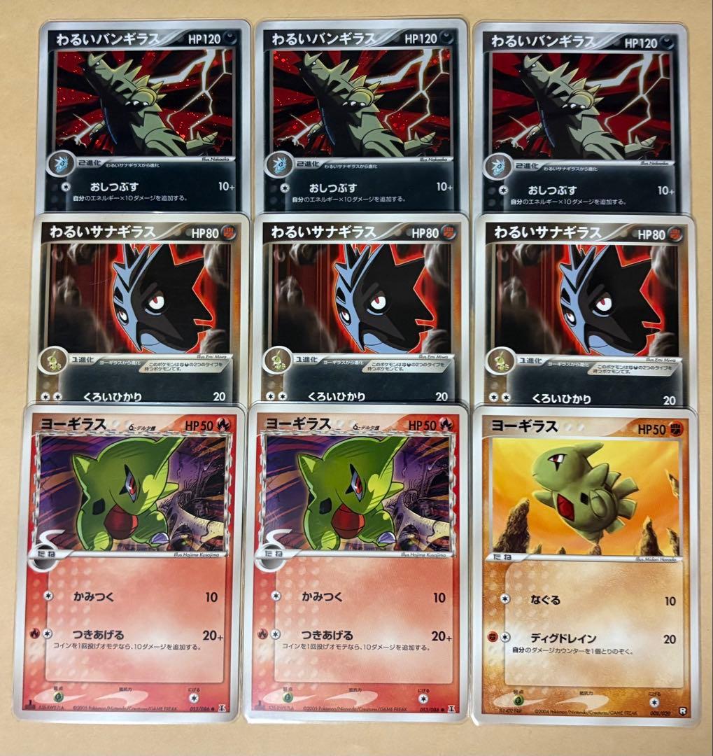 ADV-PCG わるいバンギラス まとめ売り