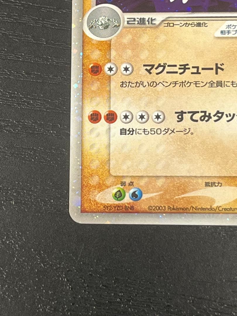 ゴローニャex ★ 強化拡張パックex1 マグマVSアクア ふたつの野望 04…