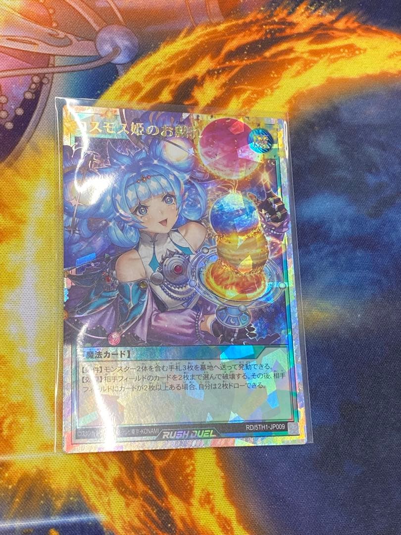 ラッシュ　コスモス姫のお戯れ　柄違い　オバラ