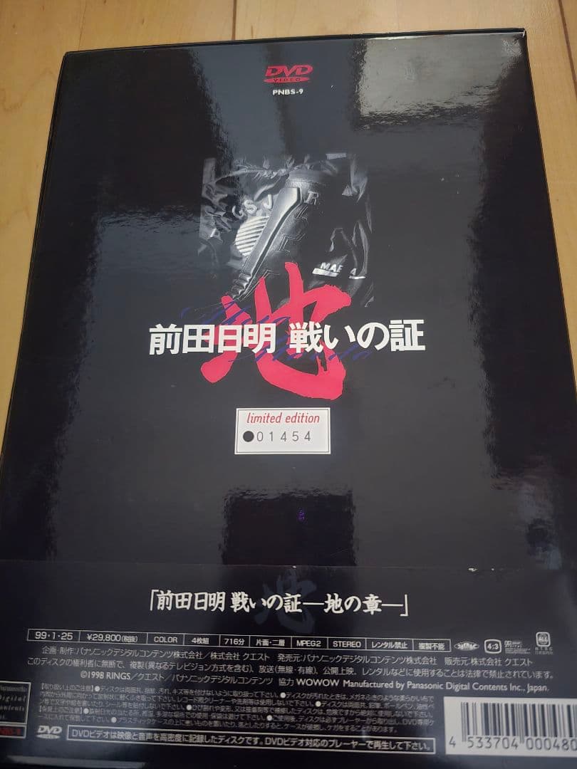 前田日明 戦いの証 [地の章] DVD4枚組　RINGS全60試合 計716分