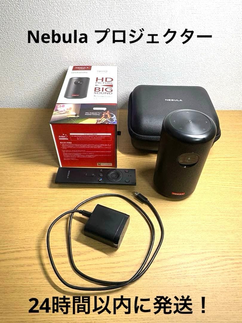 公式トラベルケース付き！ Anker Nebula Capsule Ⅱ