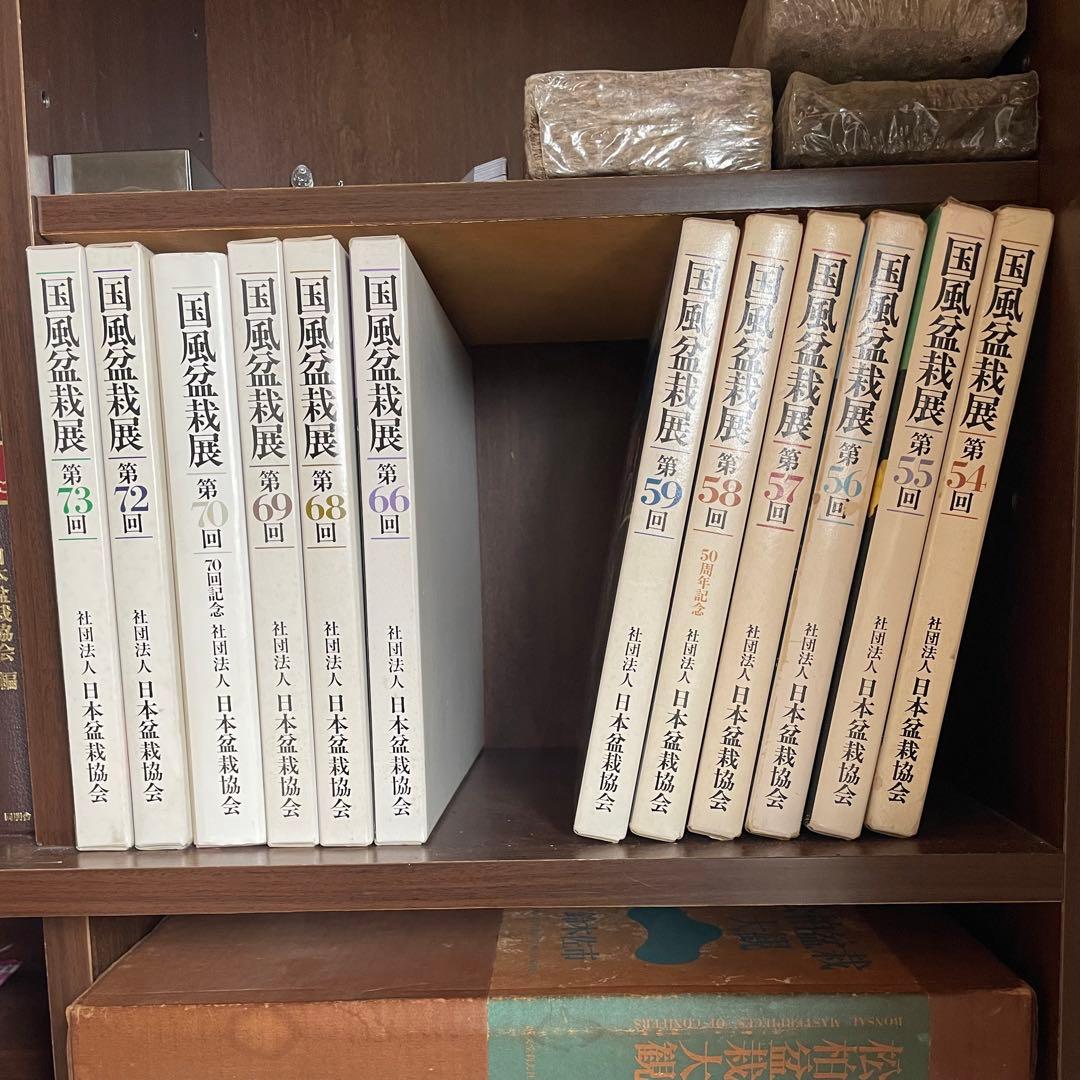 国風盆栽展　6冊セット