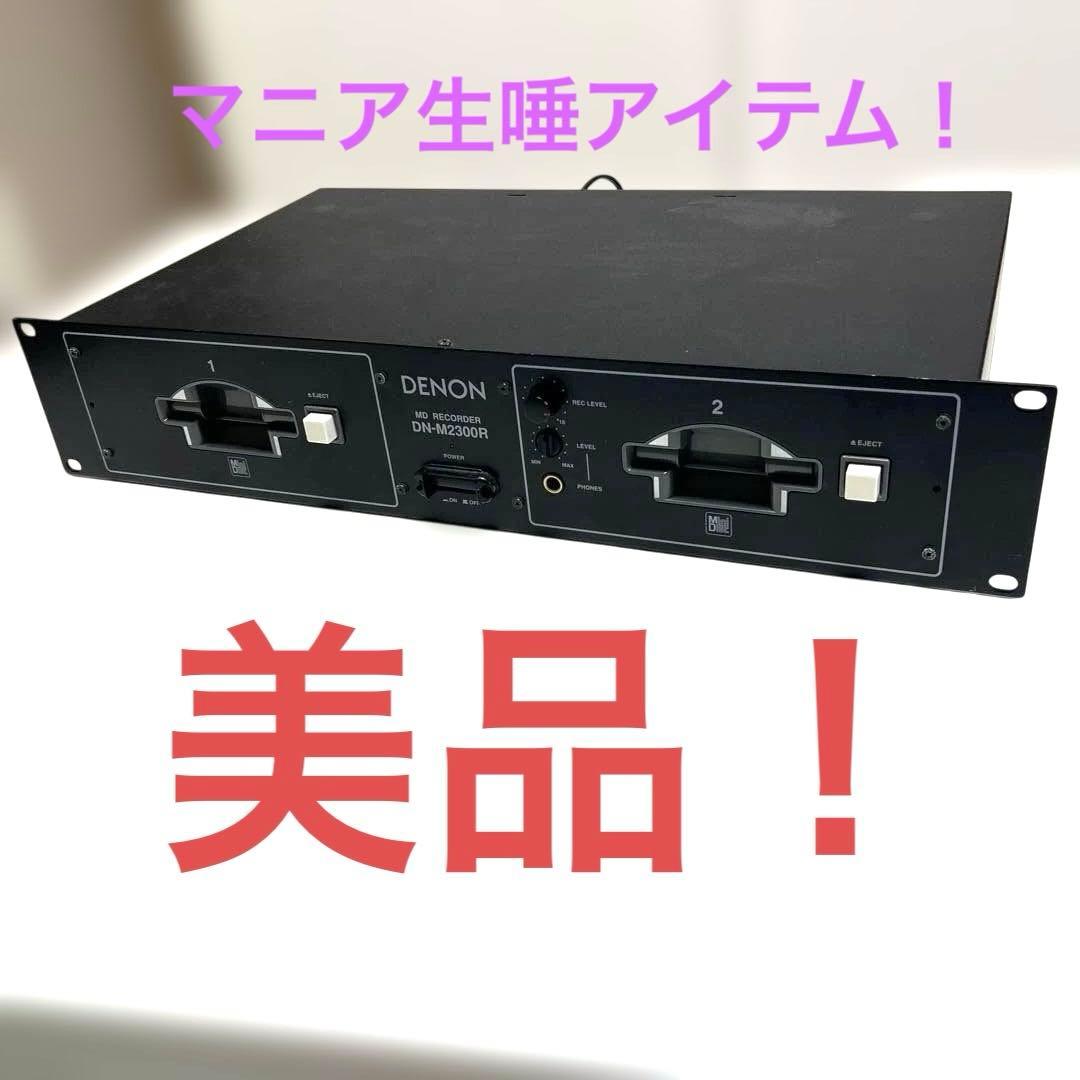 【美品】DENON DN-M2300R MDレコーダー デノン