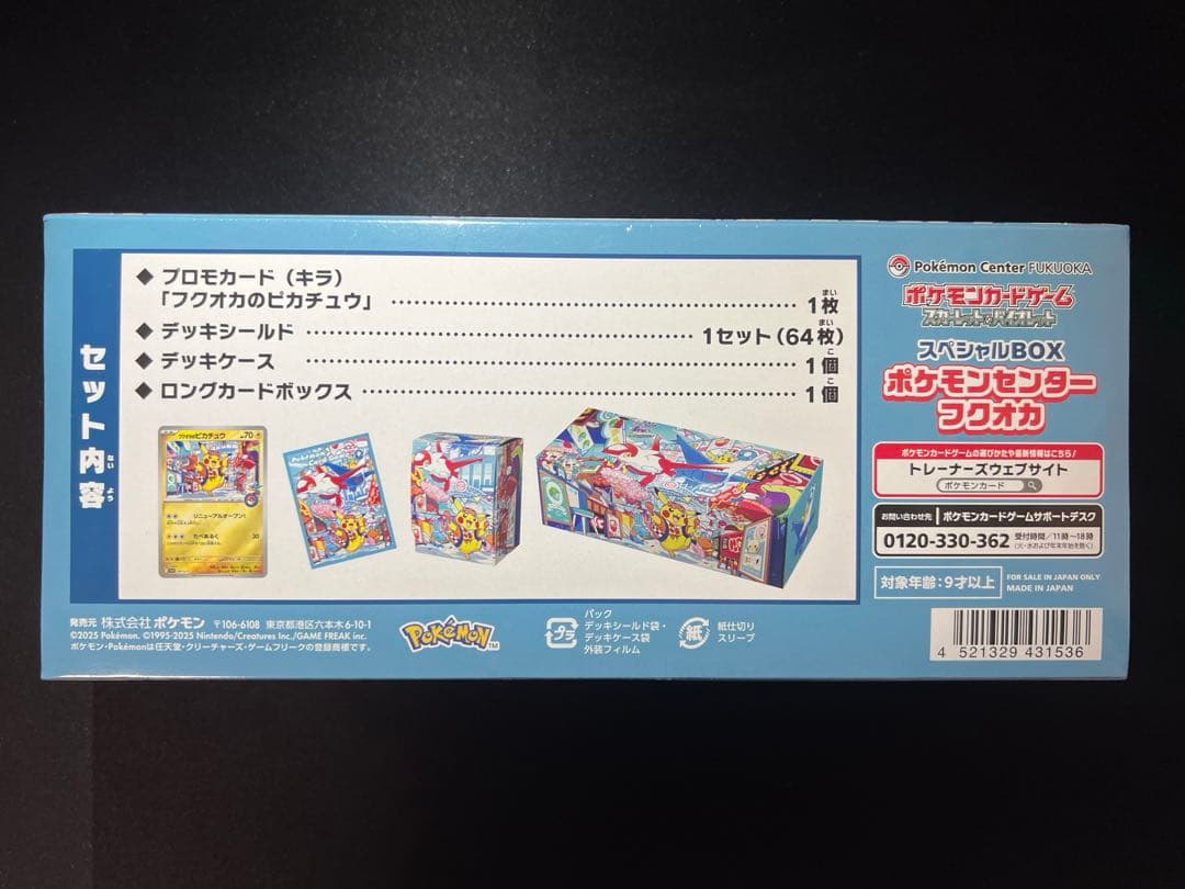 ポケモンセンターフクオカスペシャルボックス　未開封　シュリンク付き
