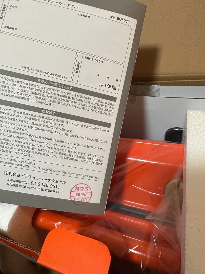 BRUNO miffy ホットサンドメーカー オレンジ