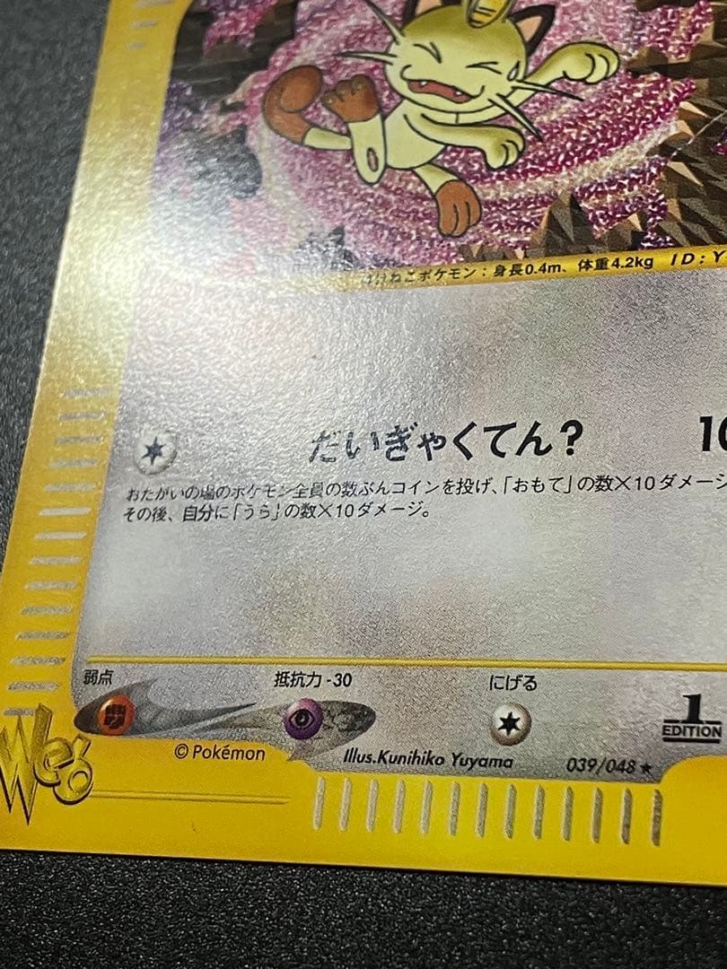 ロケット団のニャース web Team Rocket Meowth 151