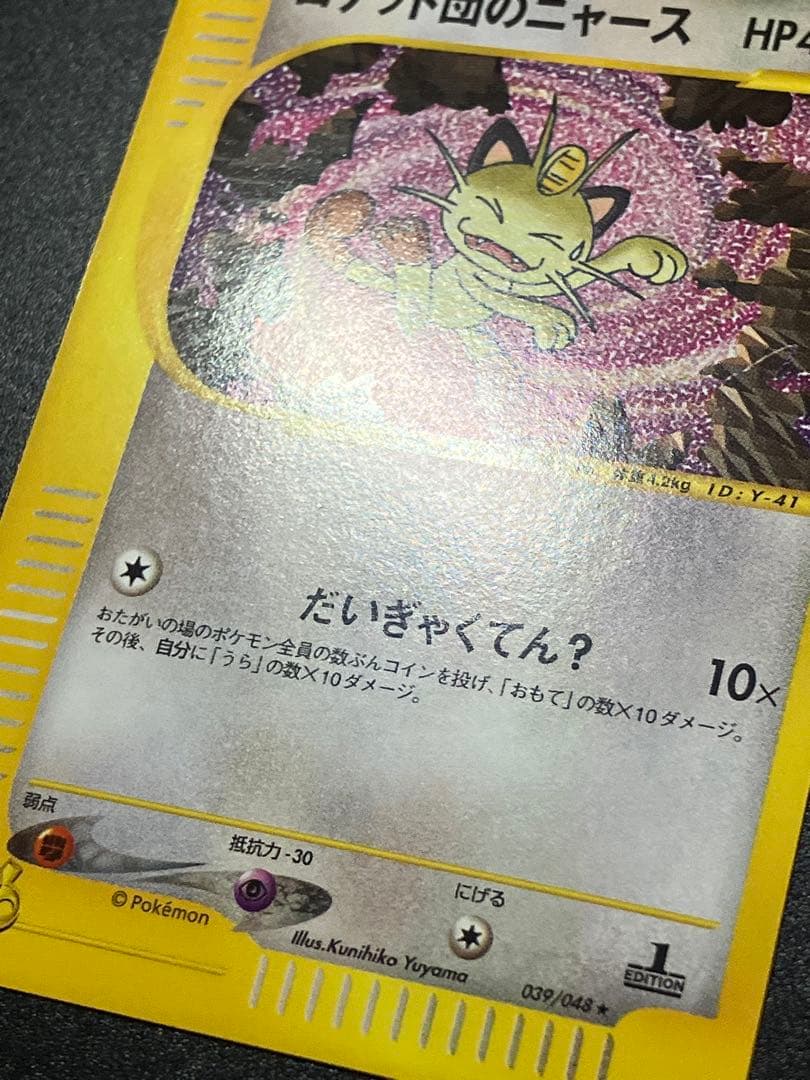 ロケット団のニャース web Team Rocket Meowth 151