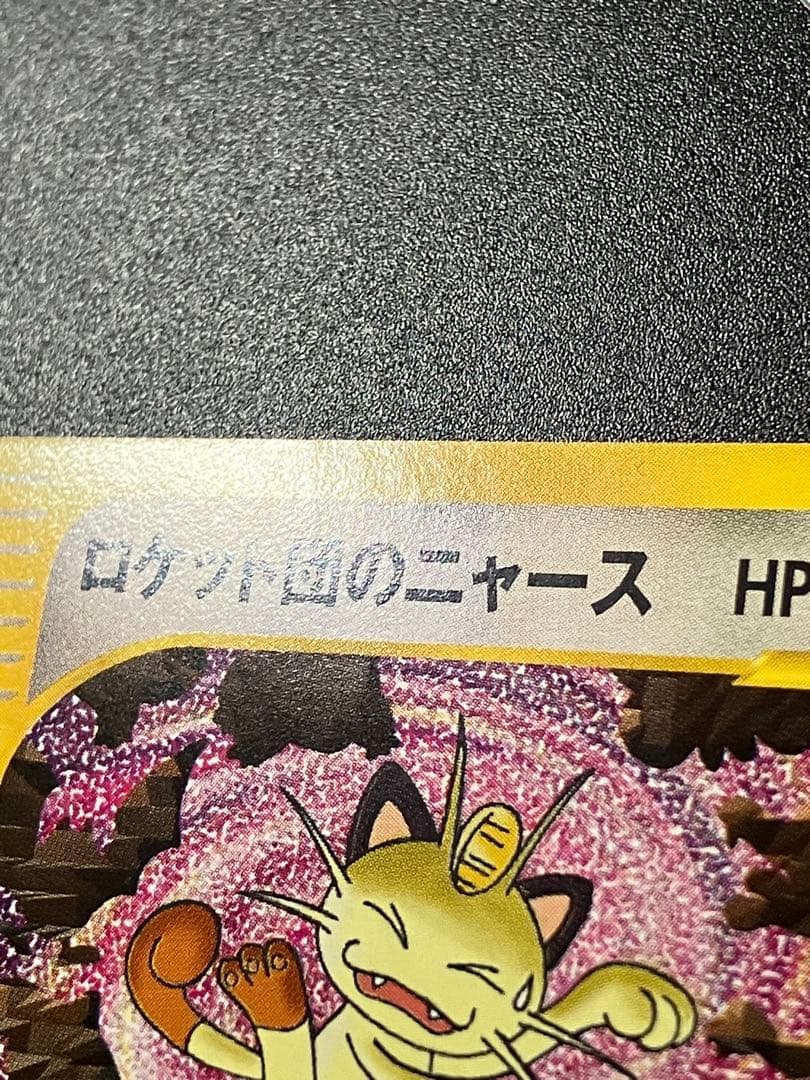 ロケット団のニャース web Team Rocket Meowth 151