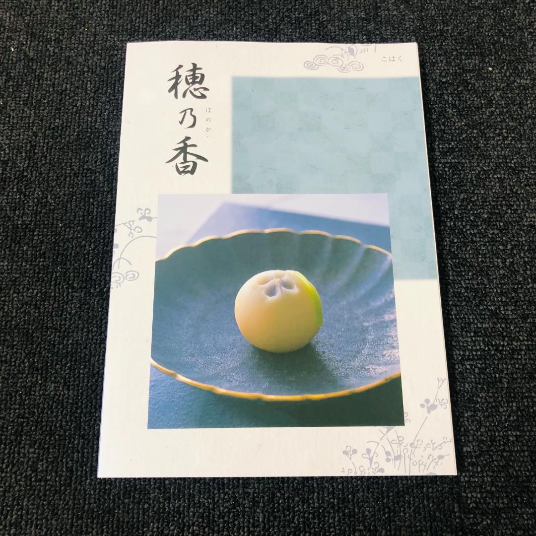 【送料無料】ハーモニック カタログギフト 穂乃香 こはく ②