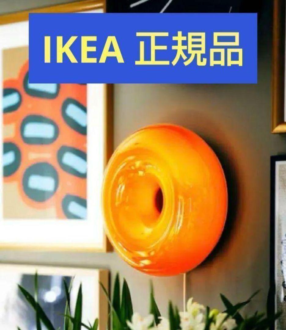 新品未開封 正規品☆ IKEA ヴァルムブリクスト ウォール ランプ