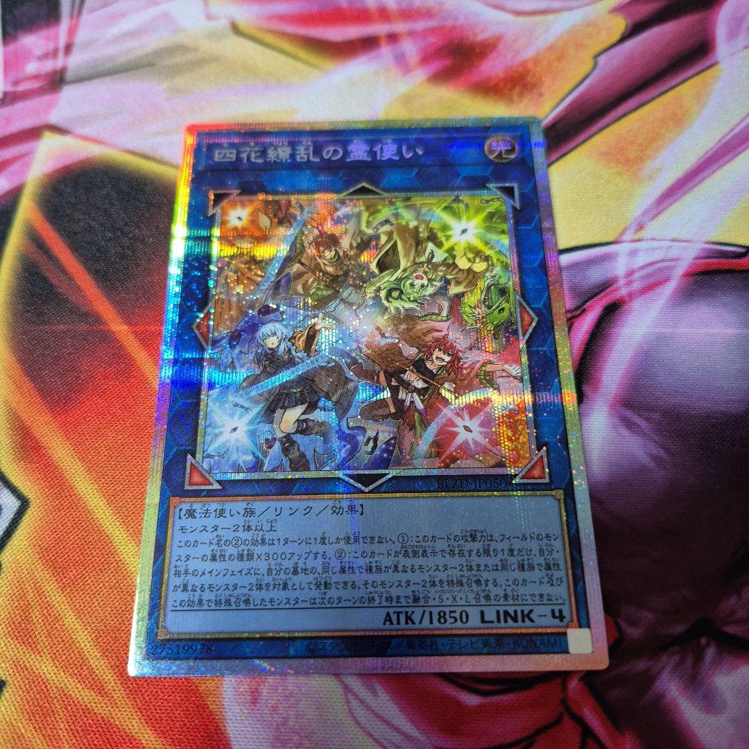 遊戯王 四花繚乱の霊使い　プリシク