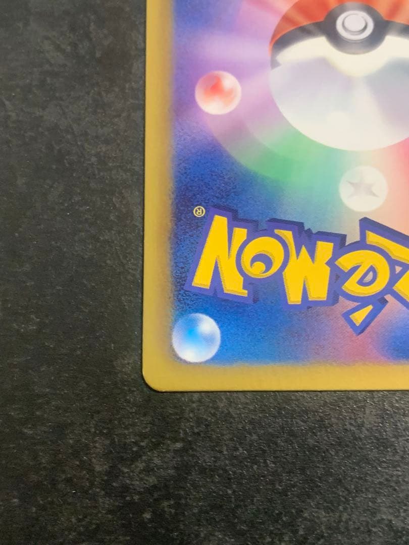 ピカチュウ U SC シャイニーコレクション 007/020