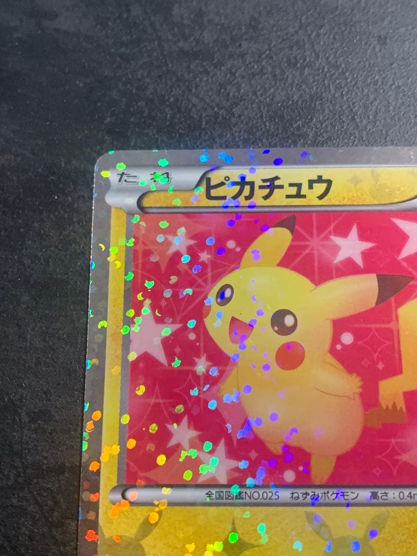 ピカチュウ U SC シャイニーコレクション 007/020