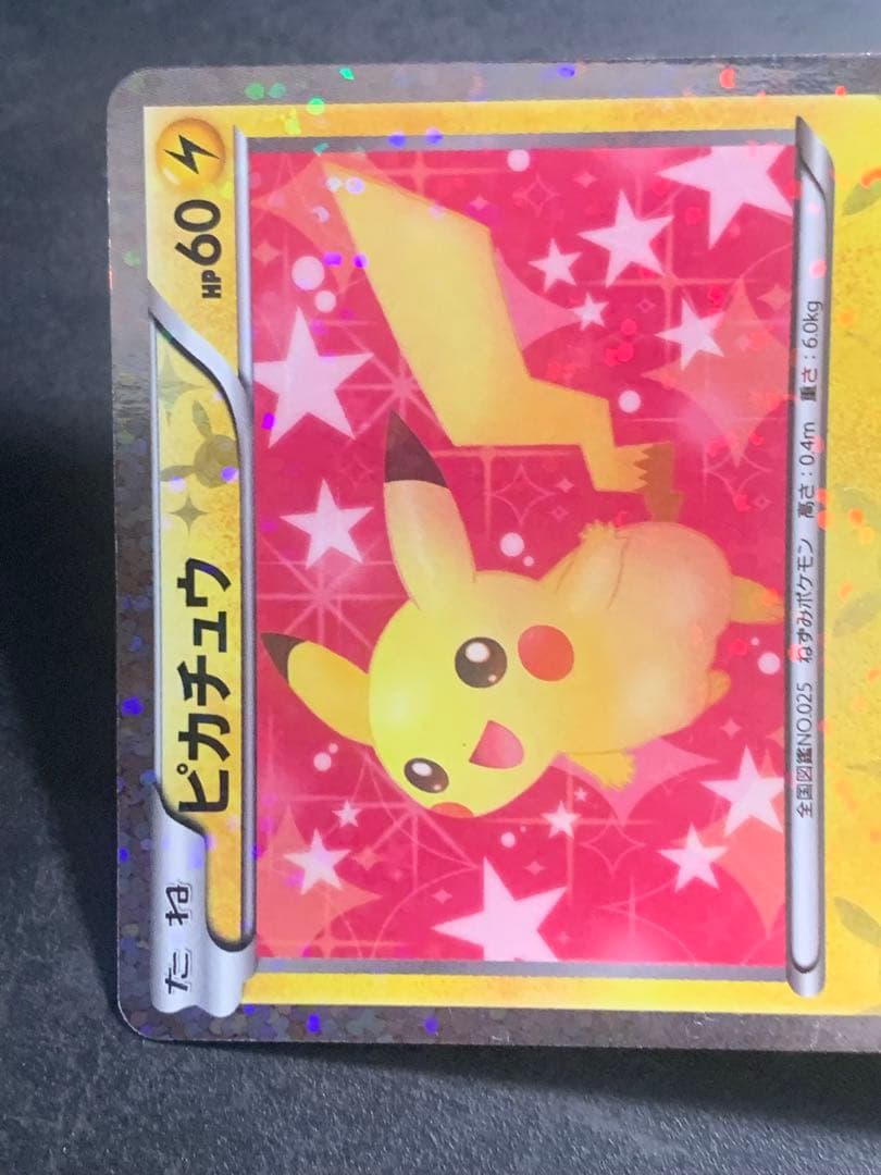 ピカチュウ U SC シャイニーコレクション 007/020