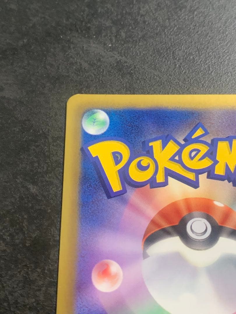 ピカチュウ U SC シャイニーコレクション 007/020