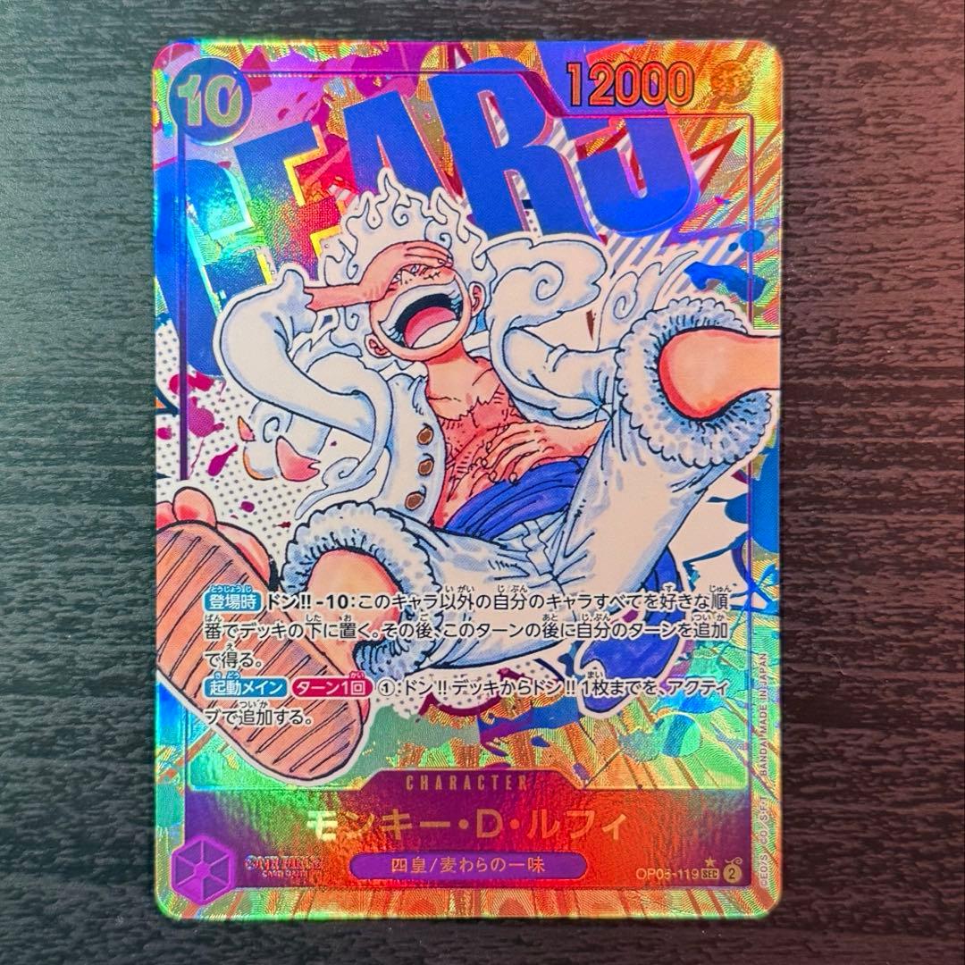 【極美品】ルフィ ニカ シークレット パラレル　OP05-119 新時代の主役