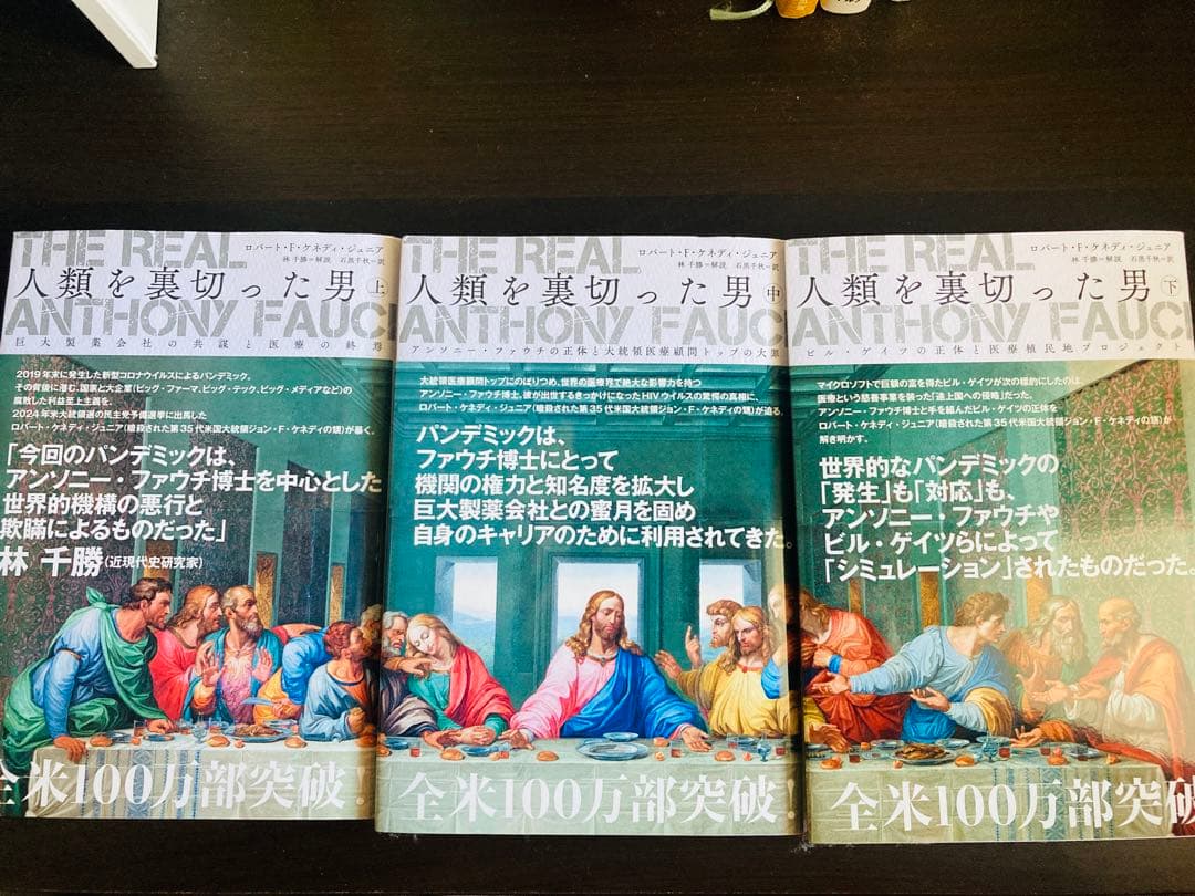 【ヨッシー】人類を裏切った男 全3巻セット アンソニー•ファウチ