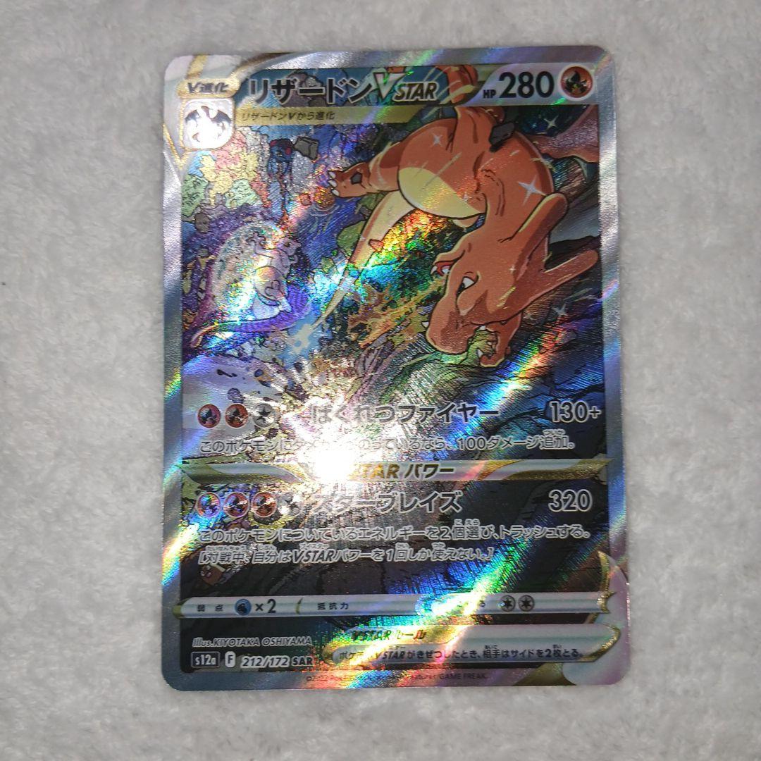 kobaポケモンカードVスターユニバース リザードン SAR